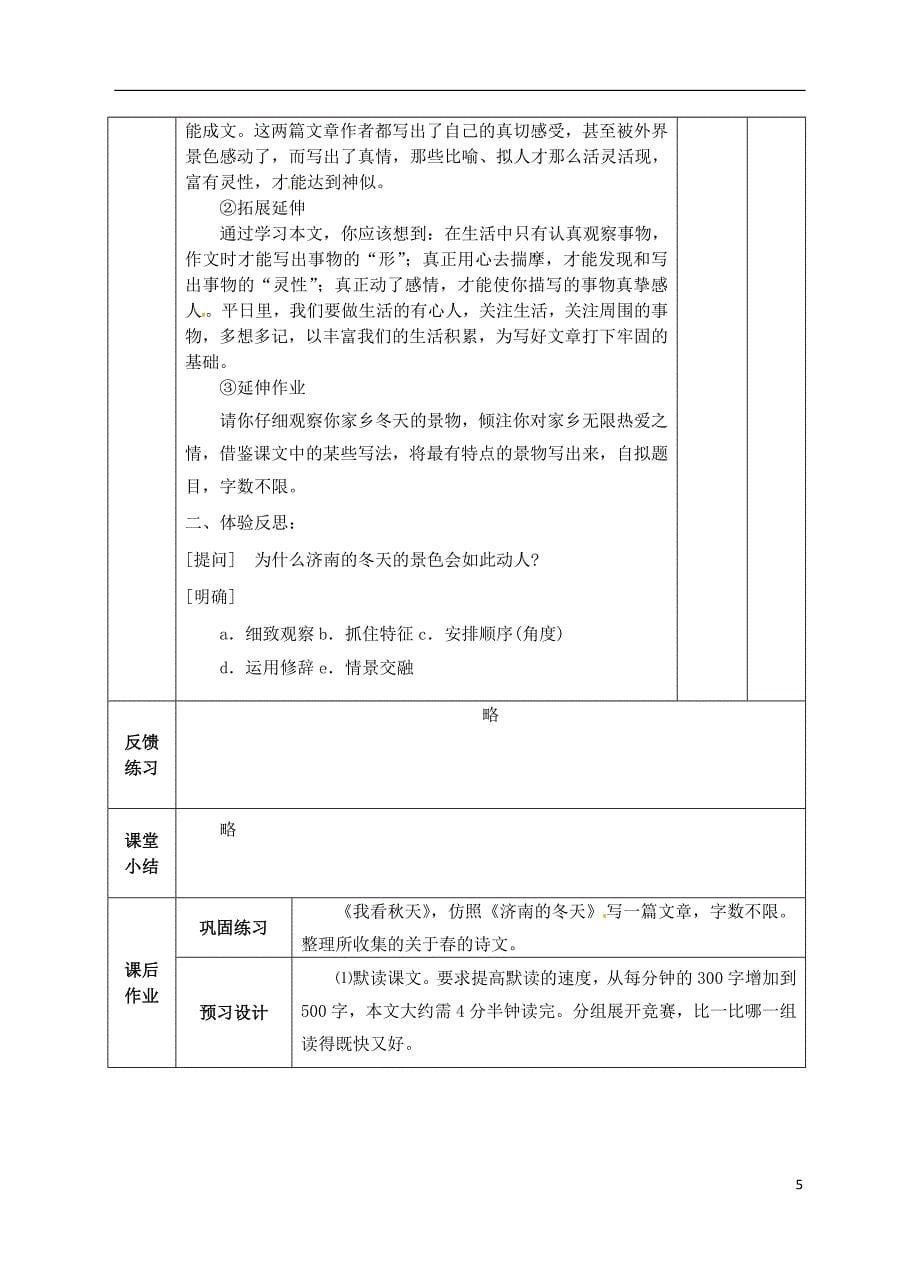 江苏省南京市溧水县东庐中学2013年秋七年级语文上册 济南的冬天教案2 新人教版_第5页