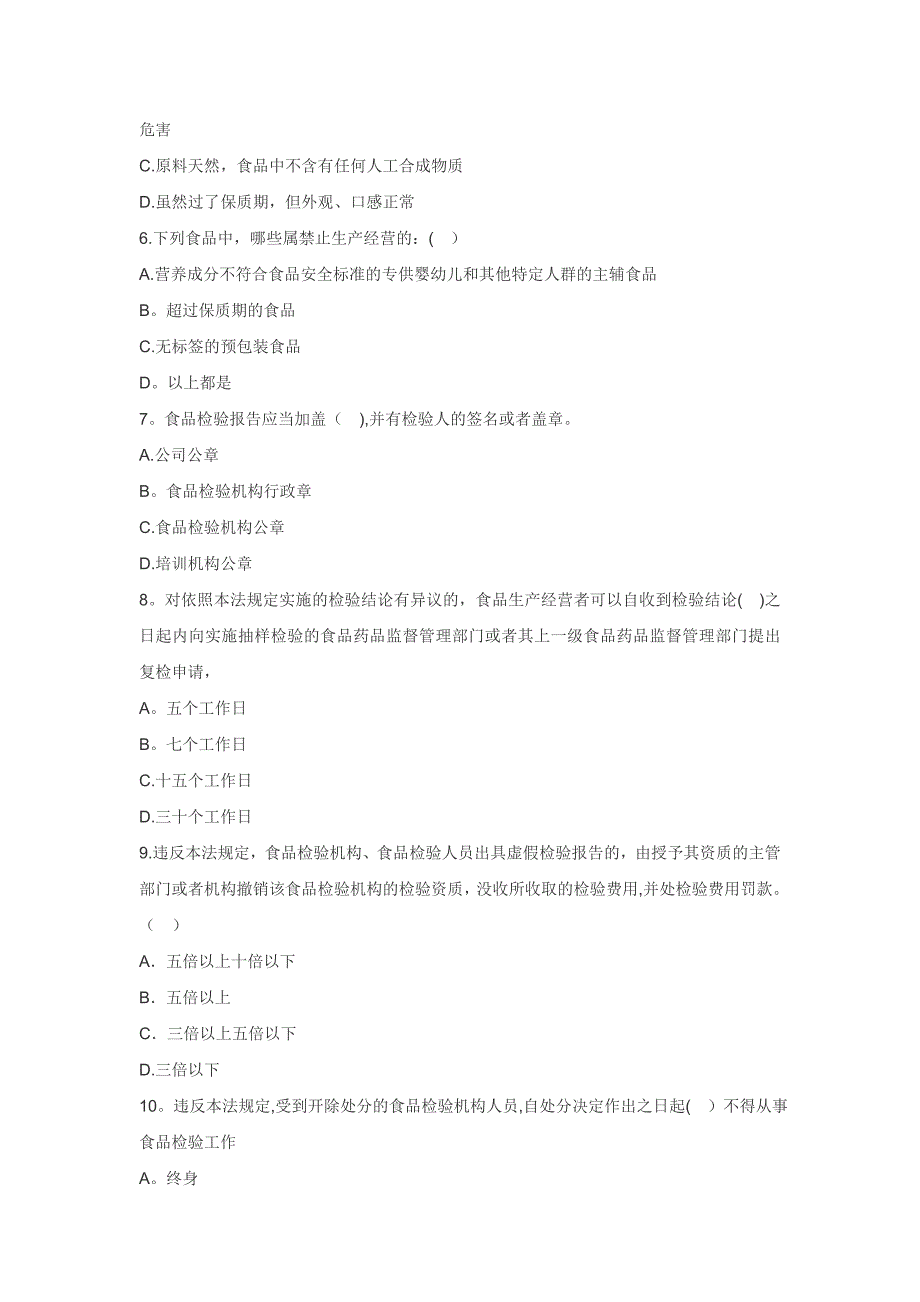 新版食品安全法培训考核试题及答案_第2页