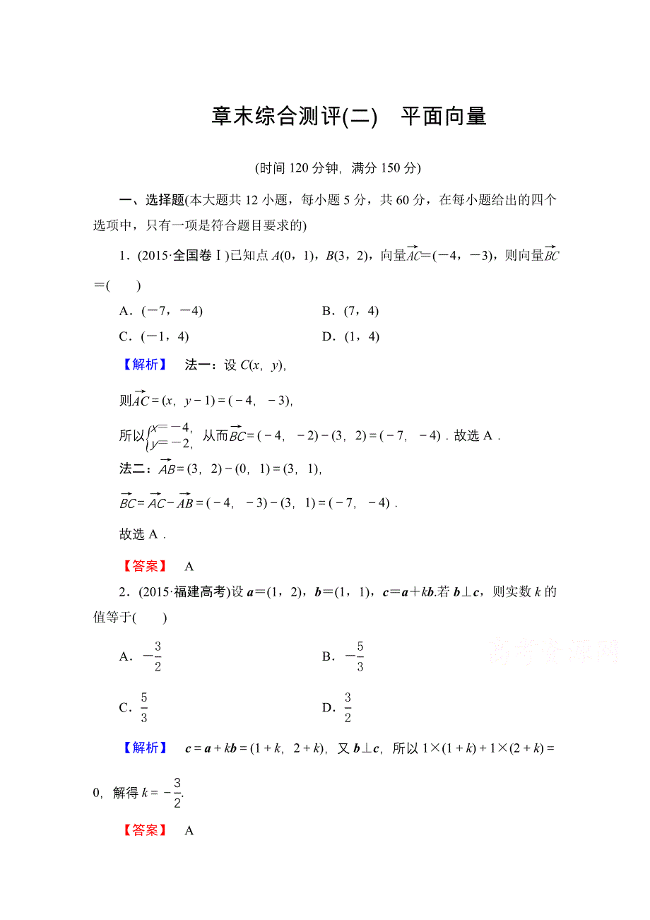 高中数学人教A版必修四 章末综合测评2 含答案_第1页