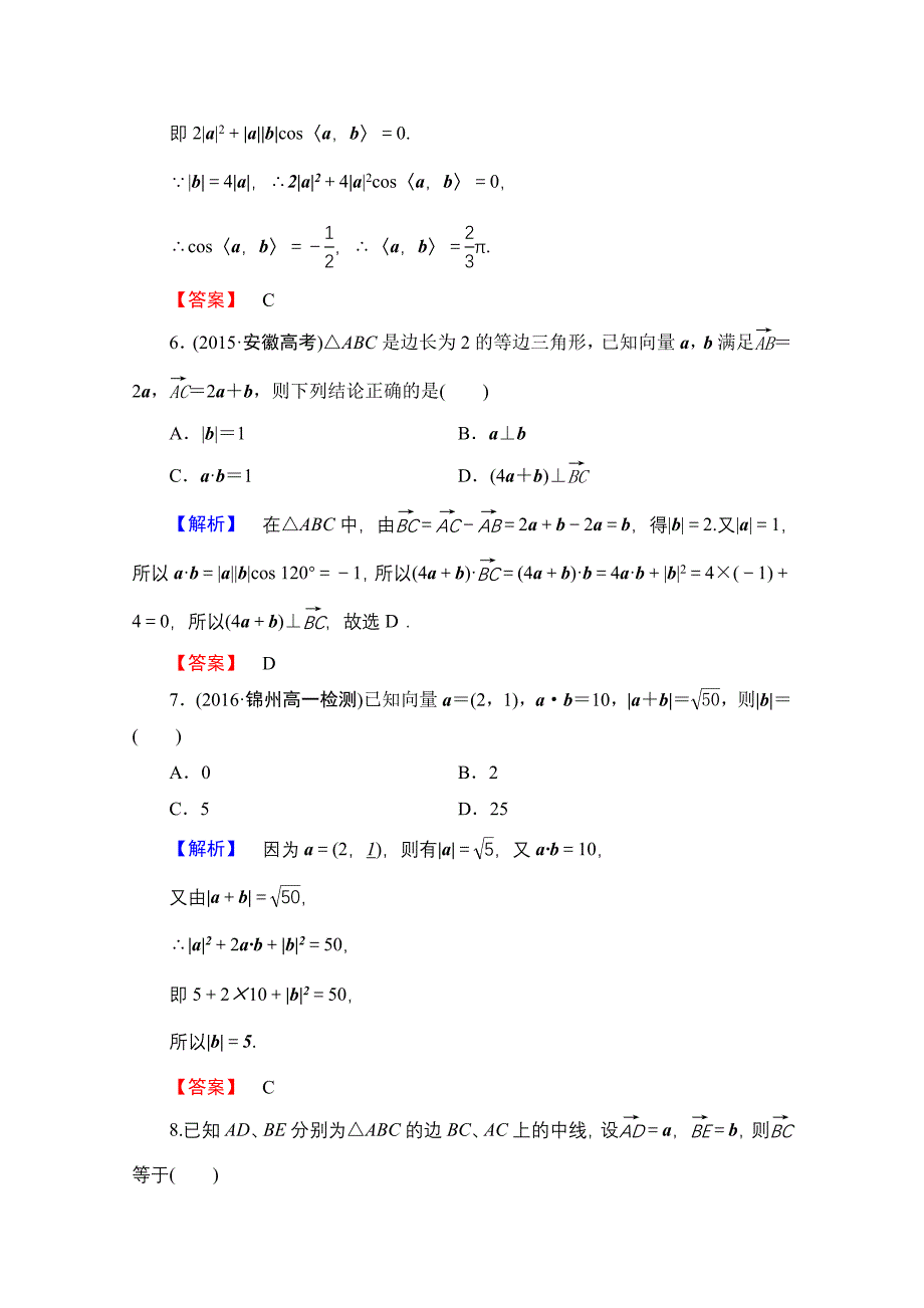 高中数学人教A版必修四 章末综合测评2 含答案_第3页