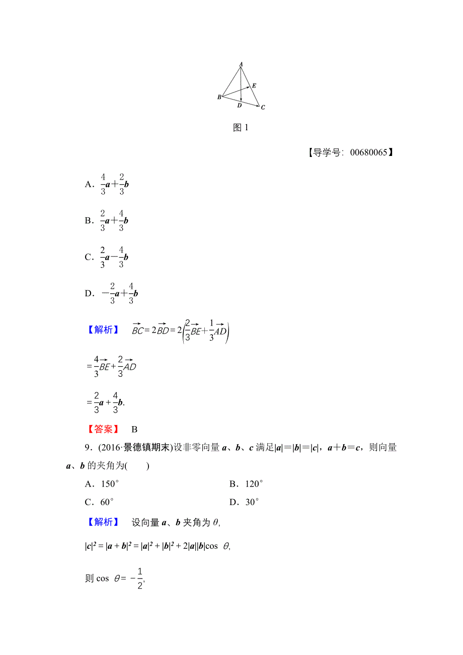 高中数学人教A版必修四 章末综合测评2 含答案_第4页