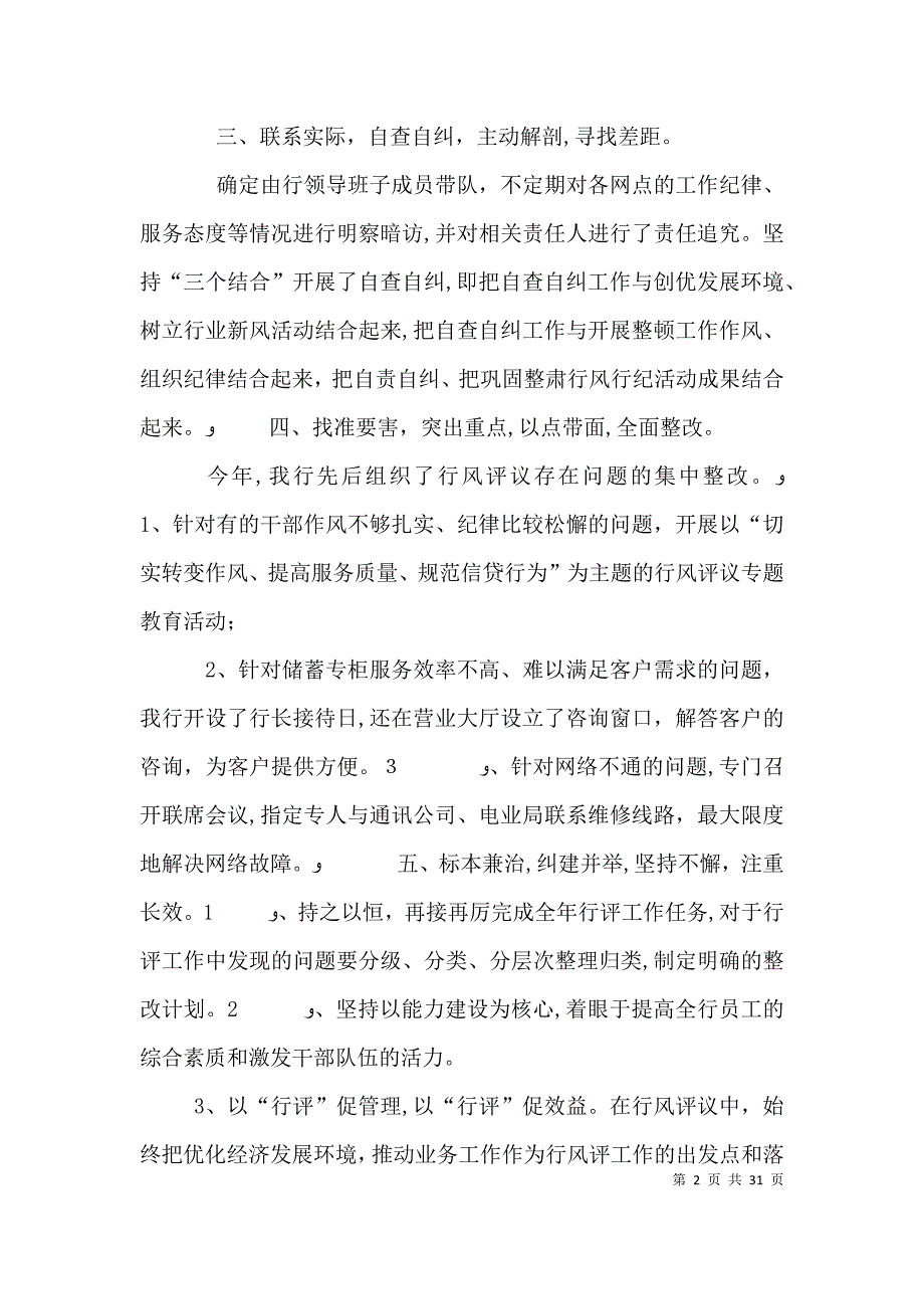 银行支行行长的述职述廉报告_第2页