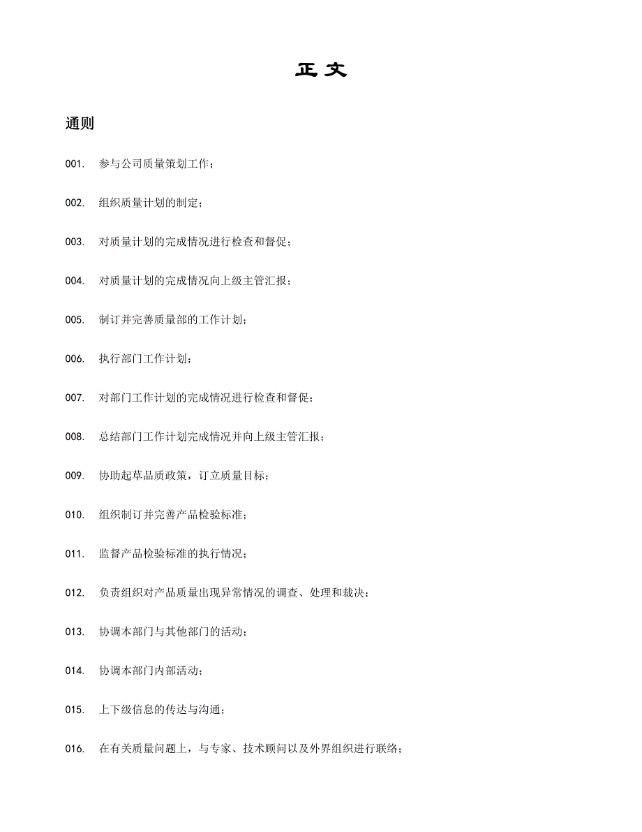 公司品质部工作任务清单_第2页