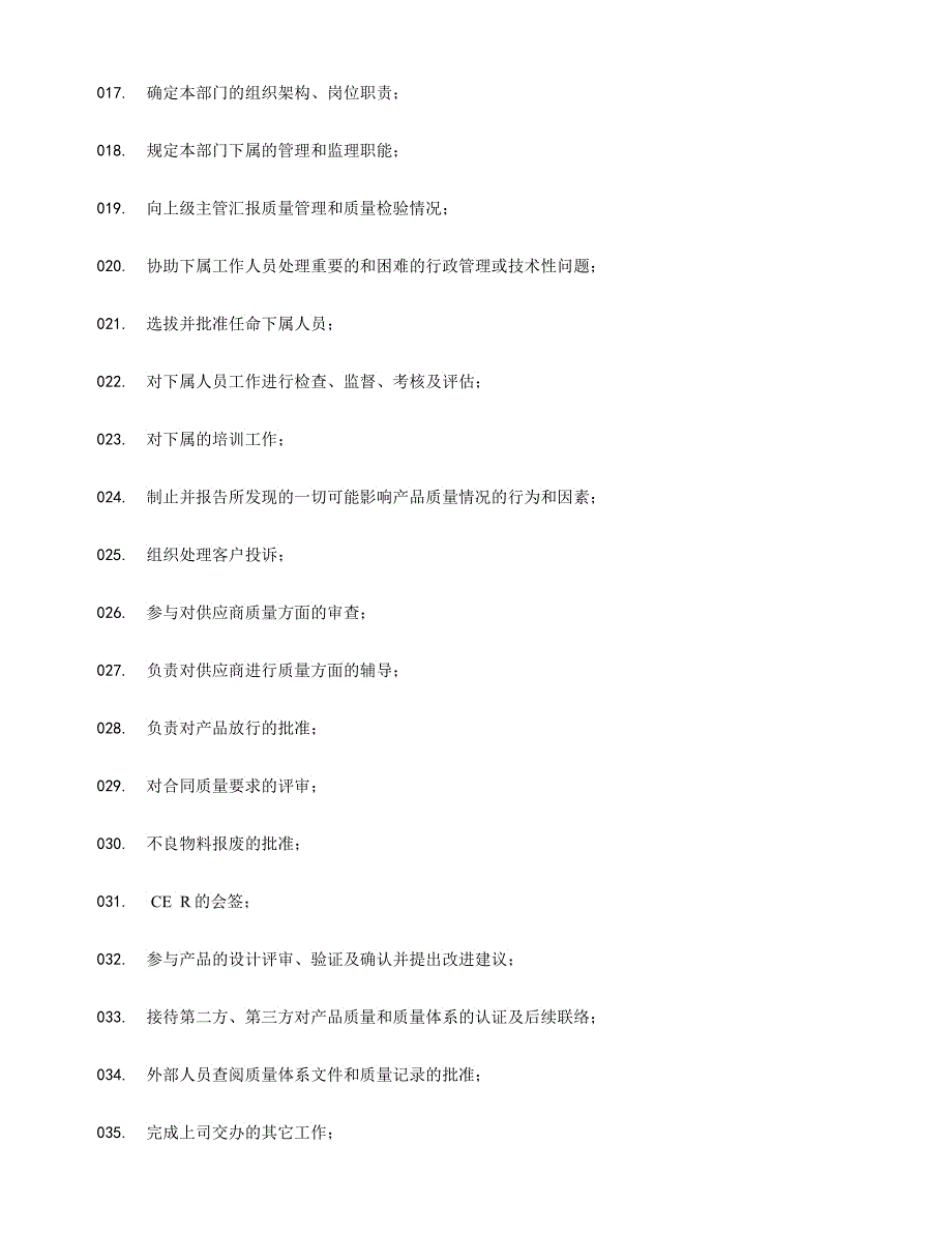 公司品质部工作任务清单_第3页