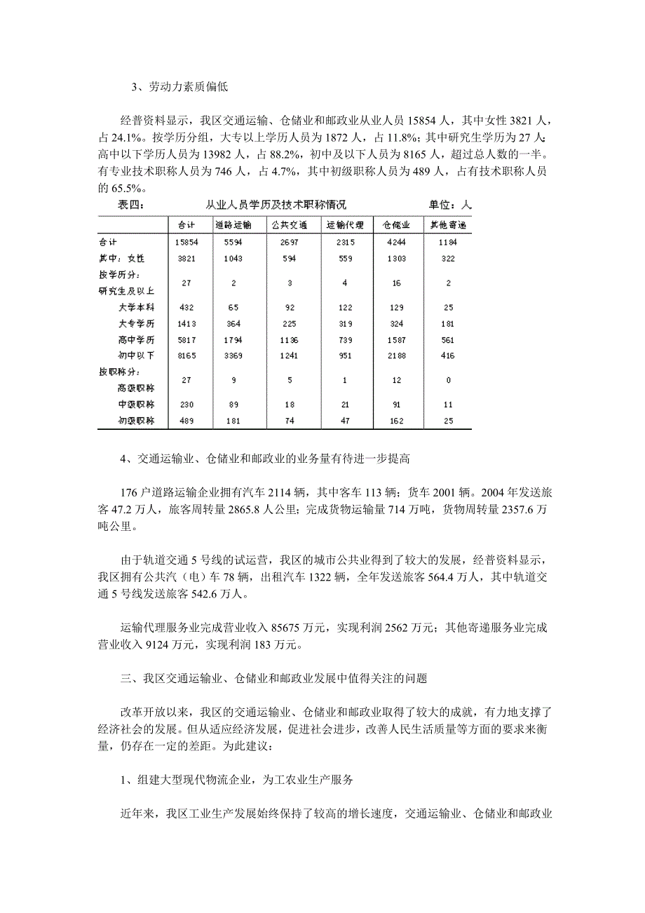 闵行区交通运输业、邮政业和仓储业发展现状_第3页