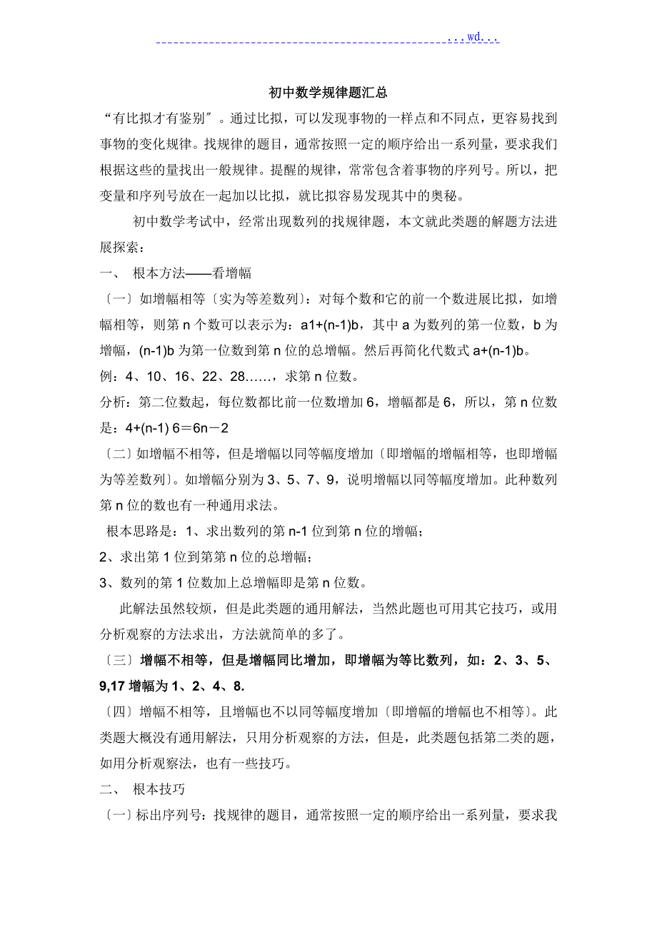 初中数学规律题汇总(全部有解析)_第1页