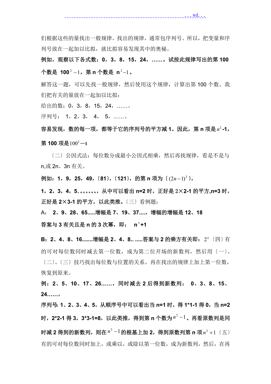 初中数学规律题汇总(全部有解析)_第2页