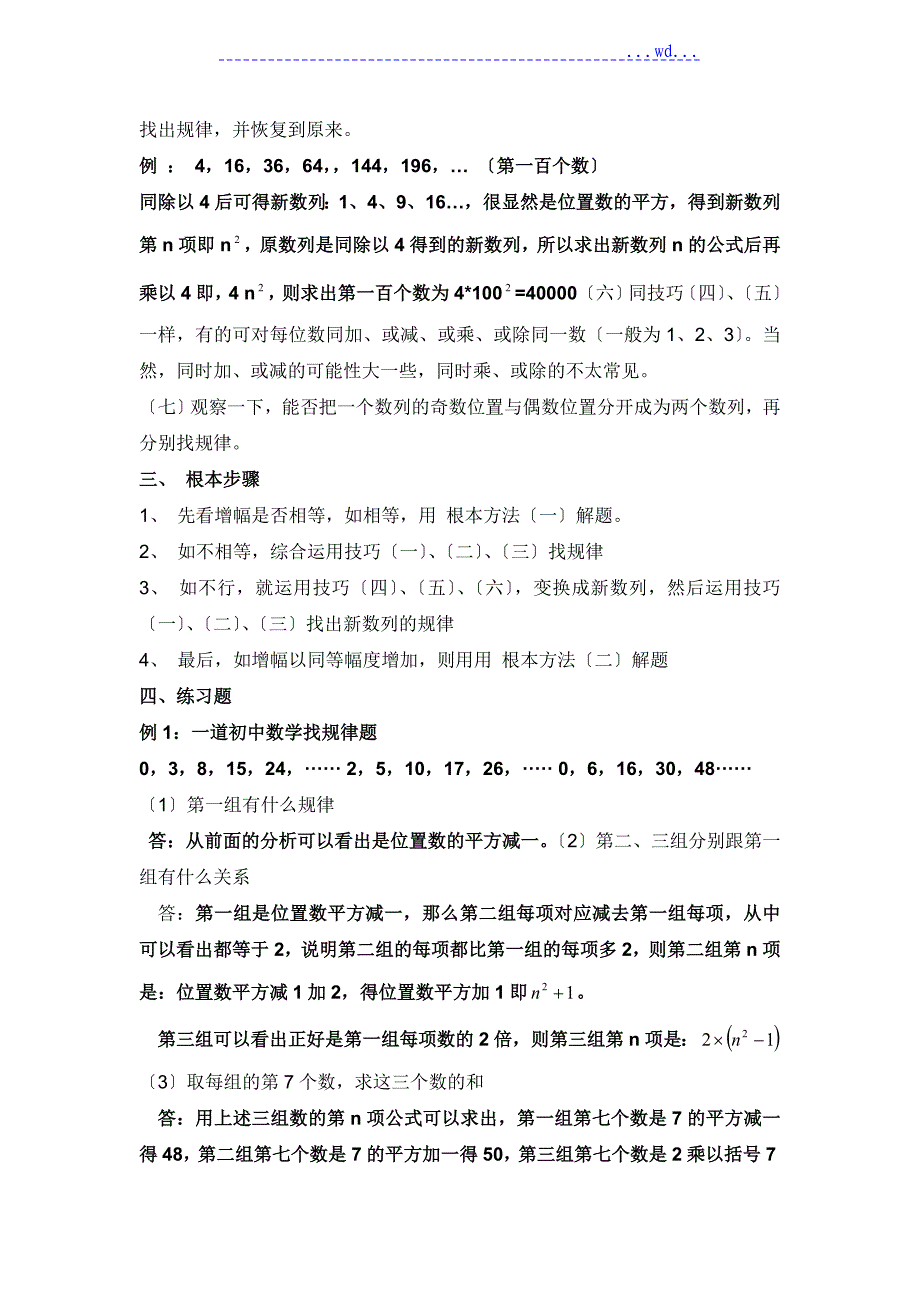 初中数学规律题汇总(全部有解析)_第3页