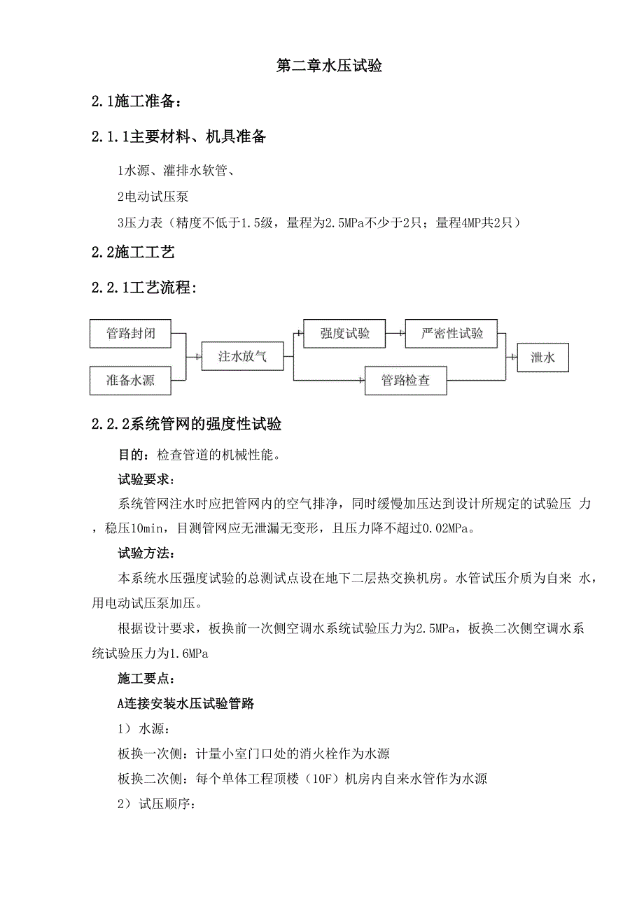 空调水系统冲洗办法_第4页