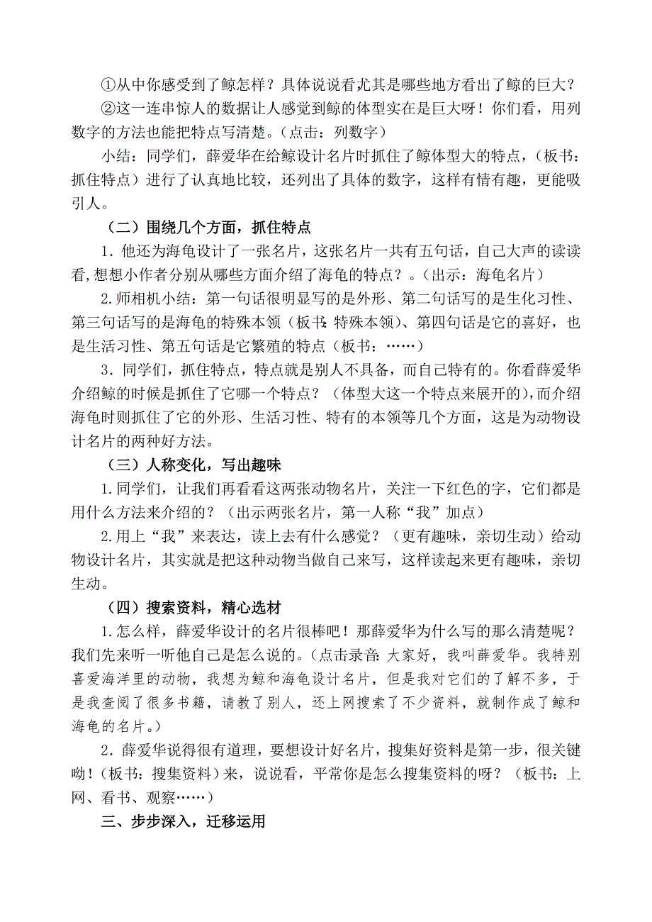 三年级上册习作五《设计动物名片》教学设计.doc_第3页