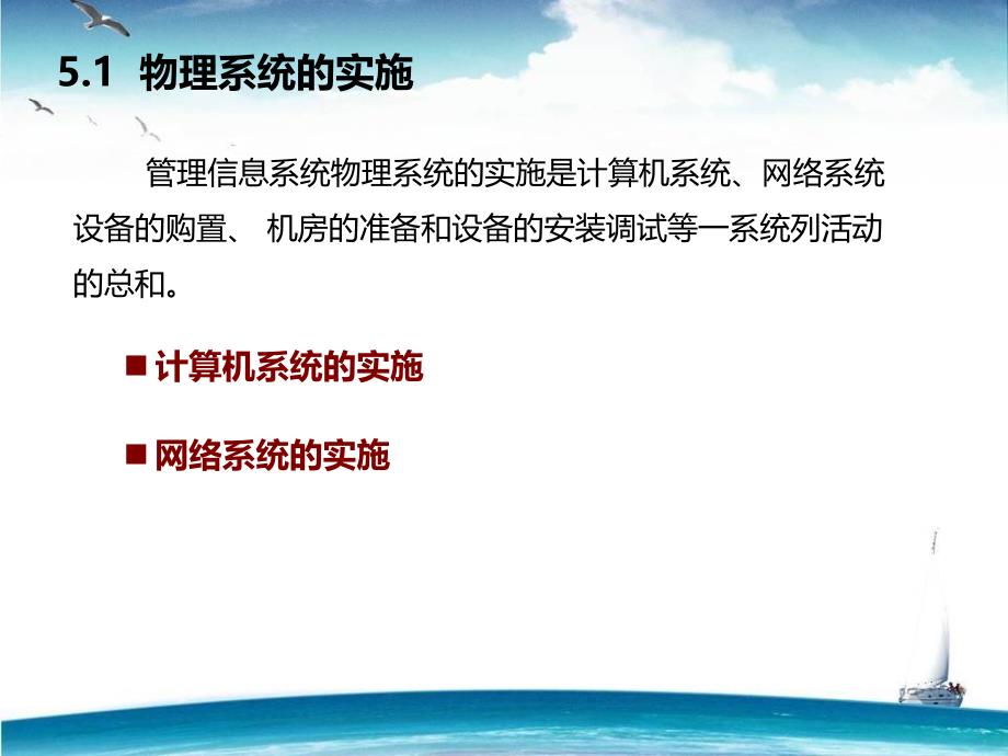 管理信息系统的系统实施.ppt_第3页