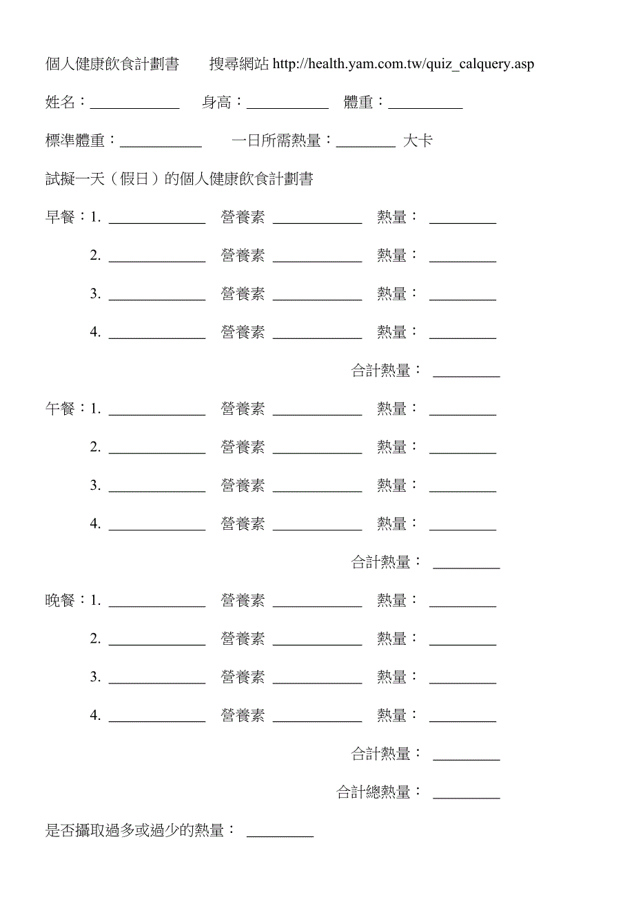 個人健康飲食計劃書_第1页