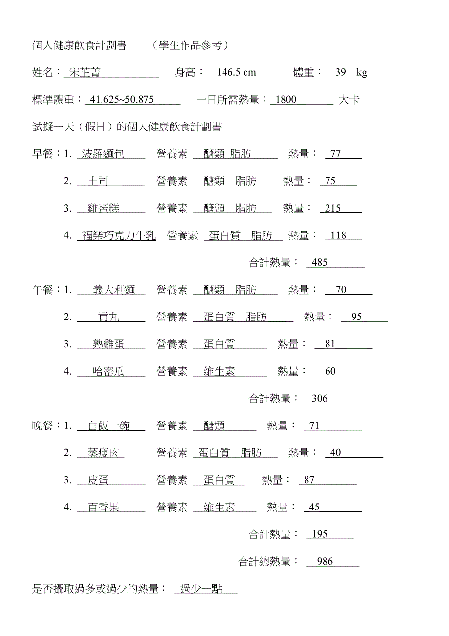 個人健康飲食計劃書_第2页