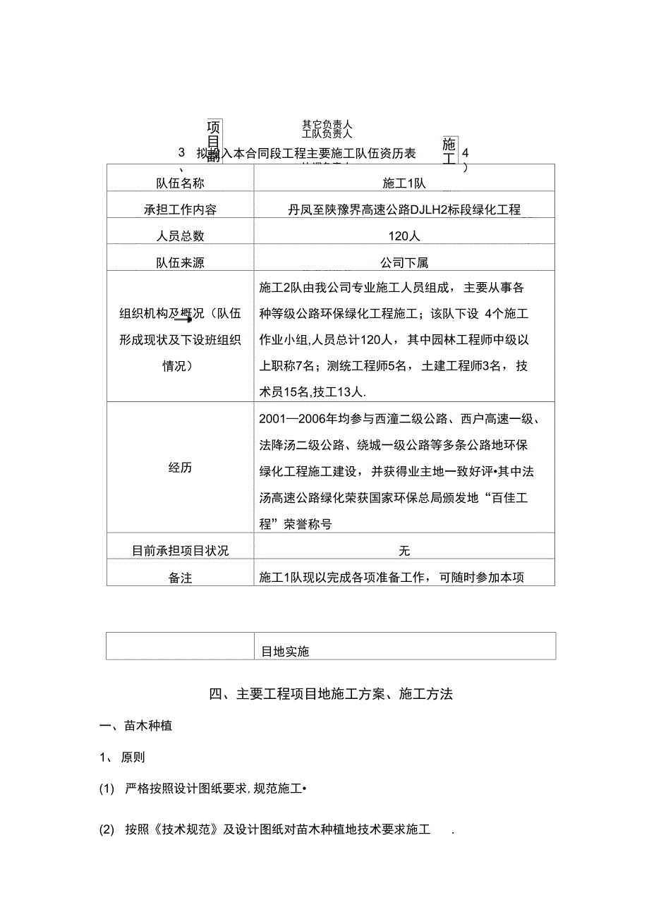 初步施工组织方案设计书说明_第4页