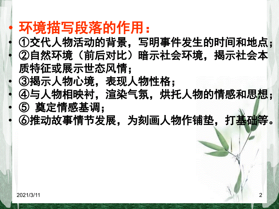 环境描写作用之总结(全面)_第2页