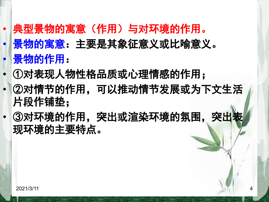 环境描写作用之总结(全面)_第4页