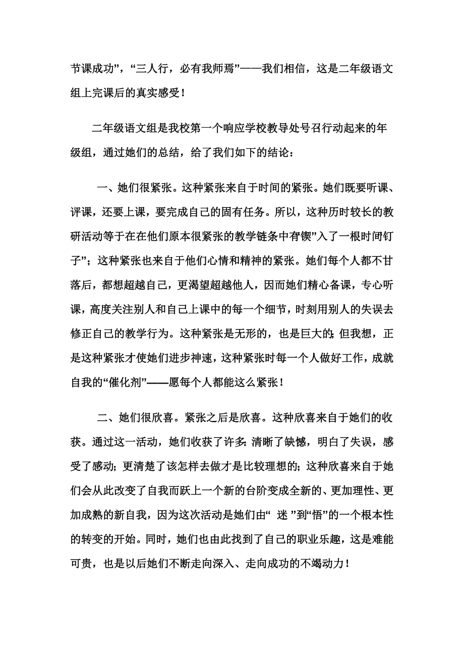 也说“一课同上”.doc_第2页