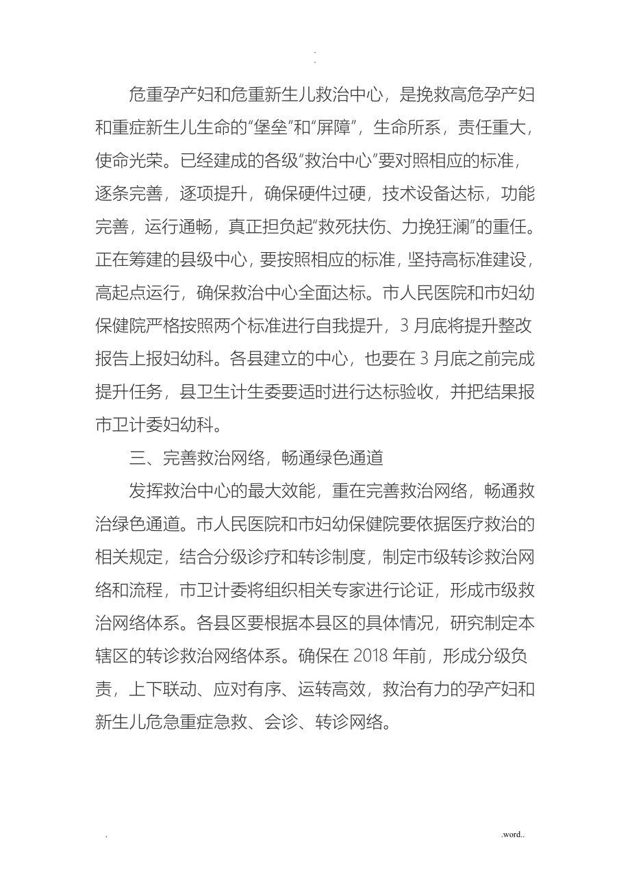 危重新生儿救治中心_第2页