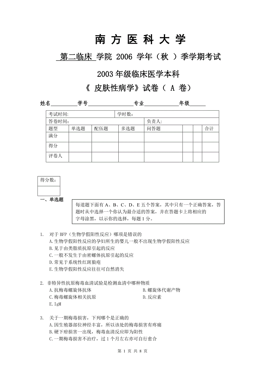 2003年级临床医学本科皮肤性病学A卷.doc_第1页