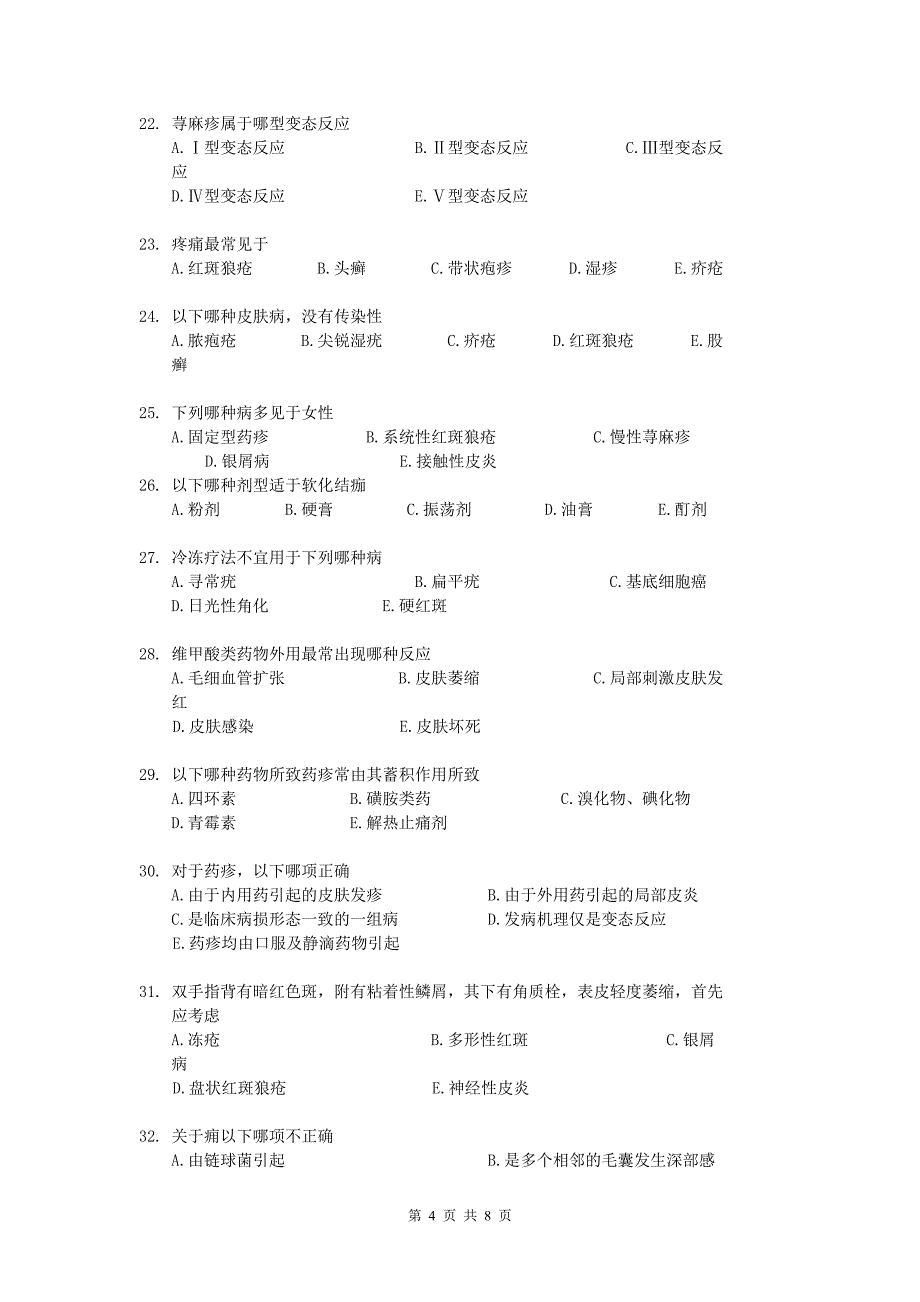 2003年级临床医学本科皮肤性病学A卷.doc_第4页