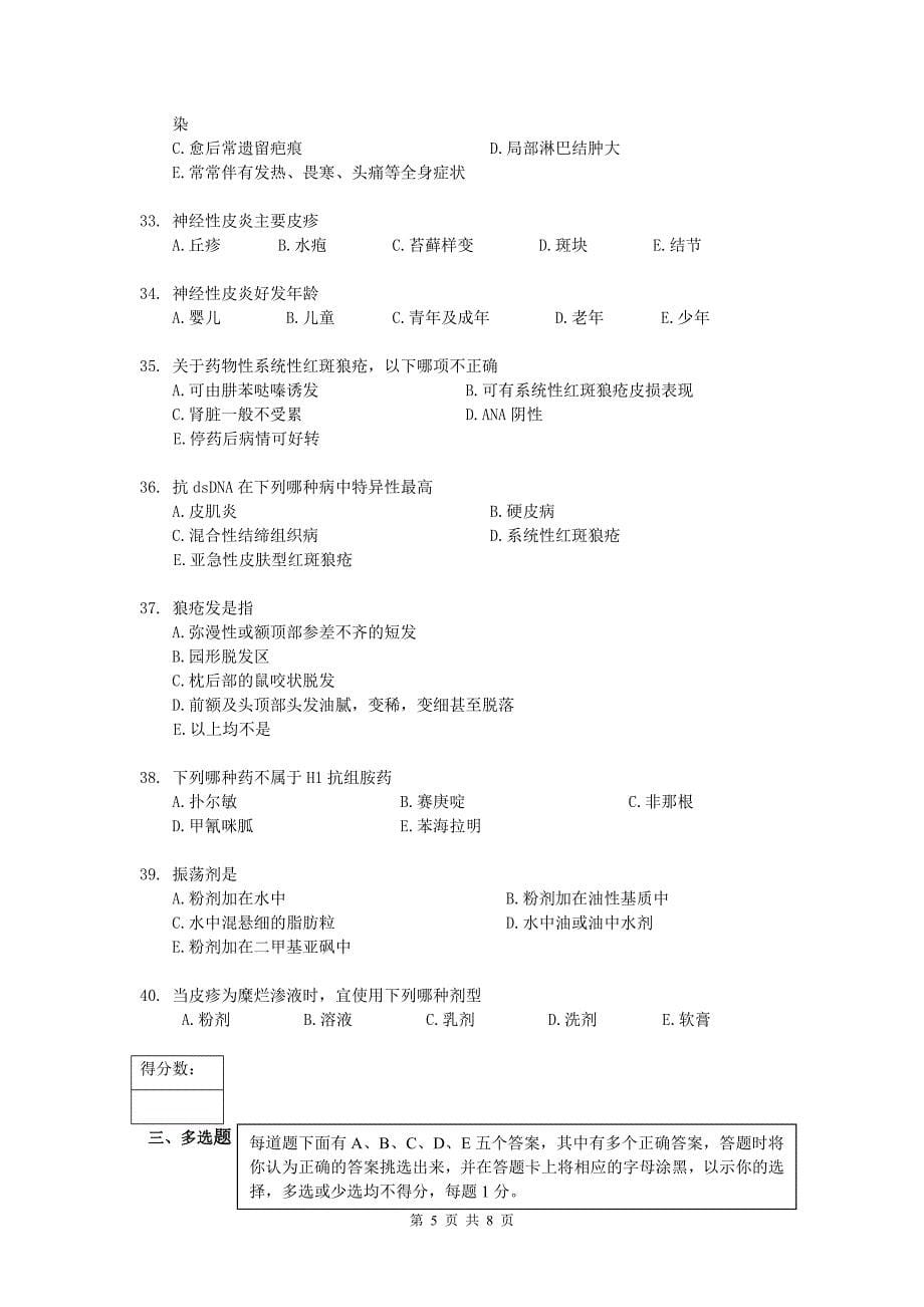 2003年级临床医学本科皮肤性病学A卷.doc_第5页