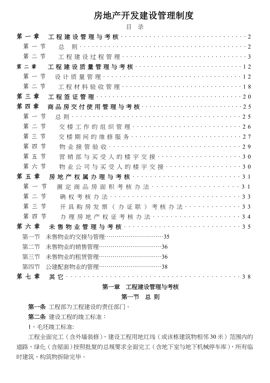 房地产开发建设管理制度_第1页