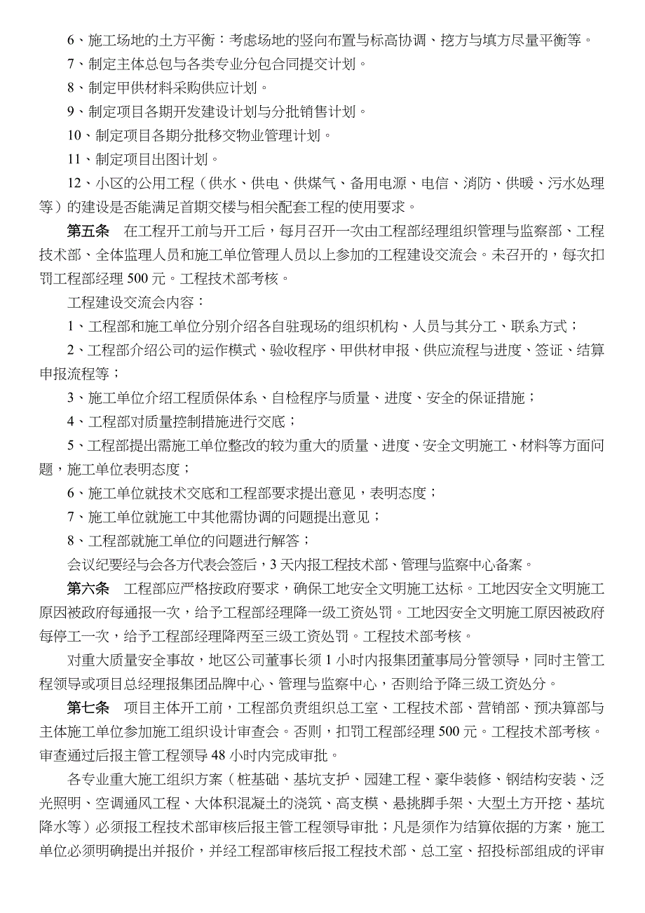 房地产开发建设管理制度_第3页