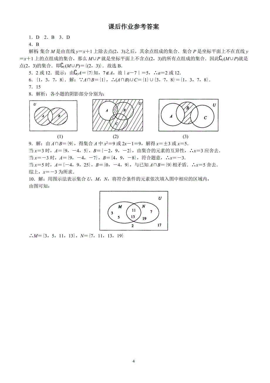 1.2.2集合的运算（精品）_第4页