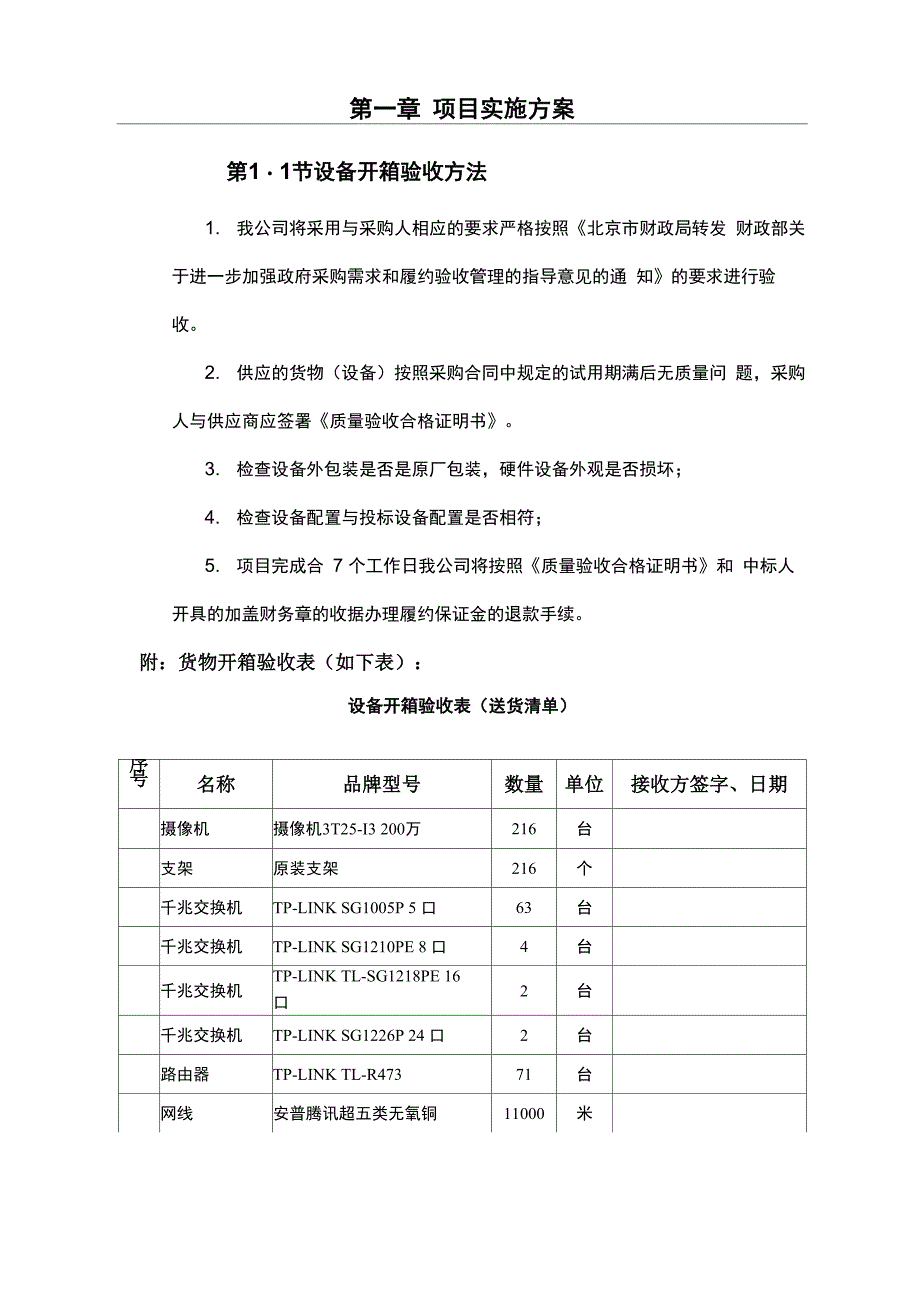 监控项目实施计划方案180102_第3页