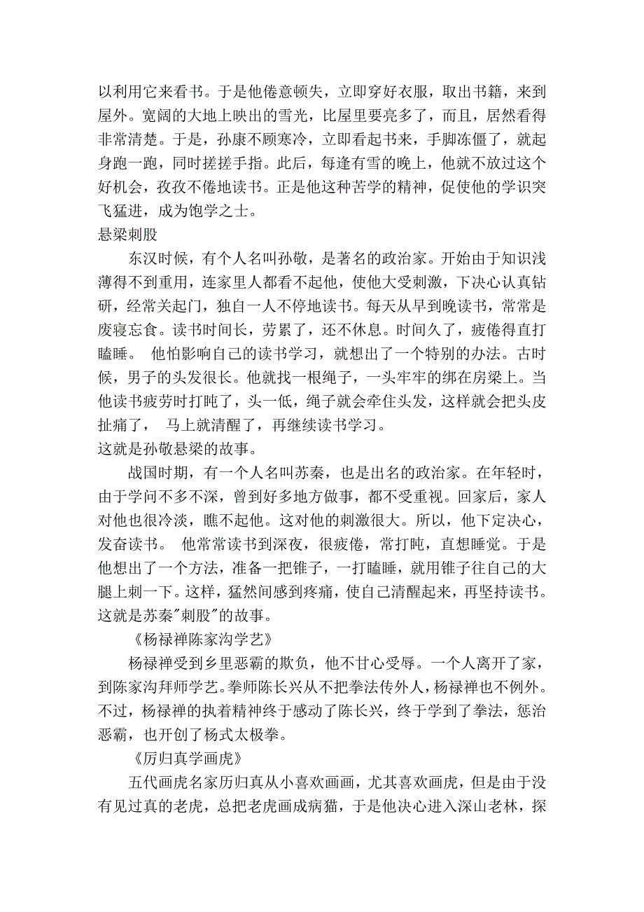 弘扬勤学的中华传统美德.doc_第2页