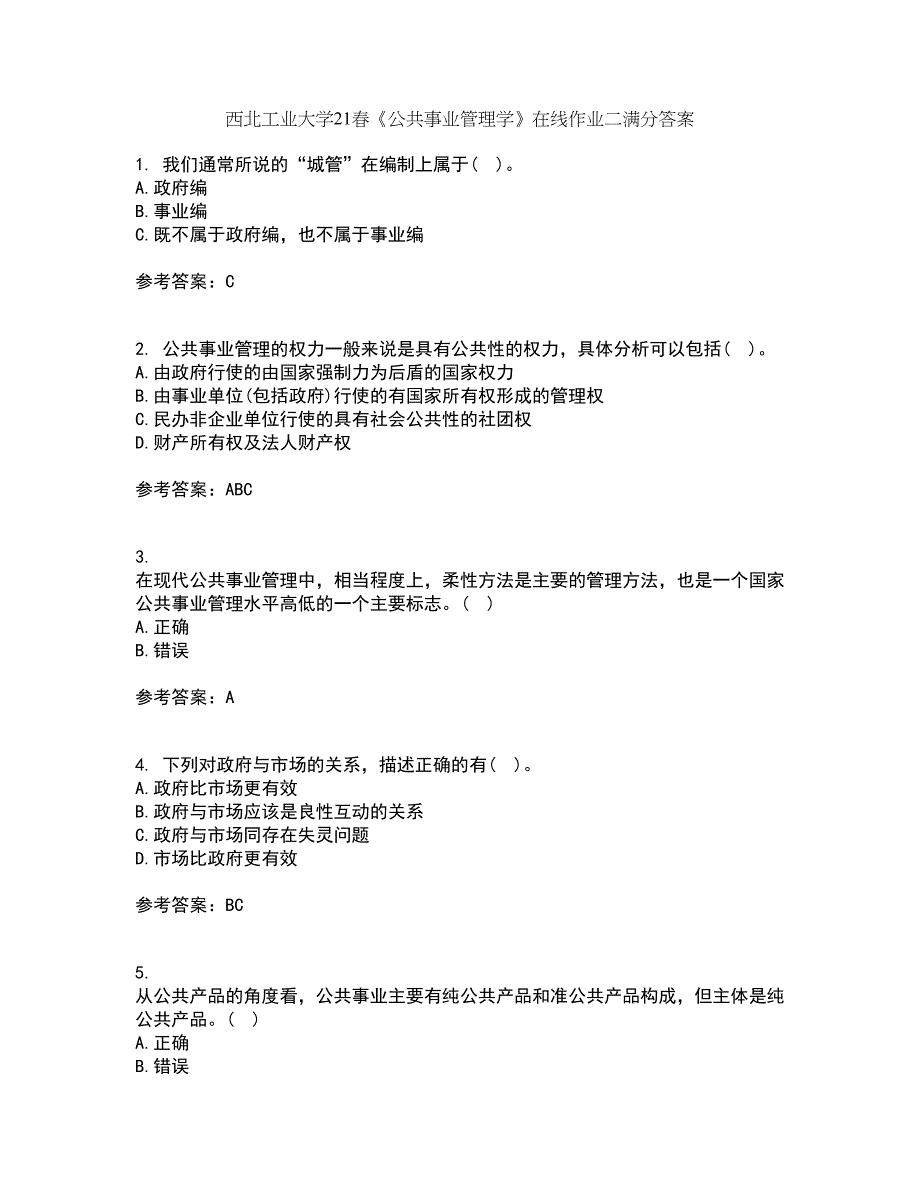 西北工业大学21春《公共事业管理学》在线作业二满分答案15_第1页