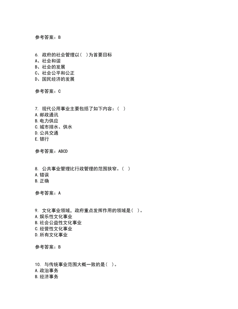 西北工业大学21春《公共事业管理学》在线作业二满分答案15_第2页