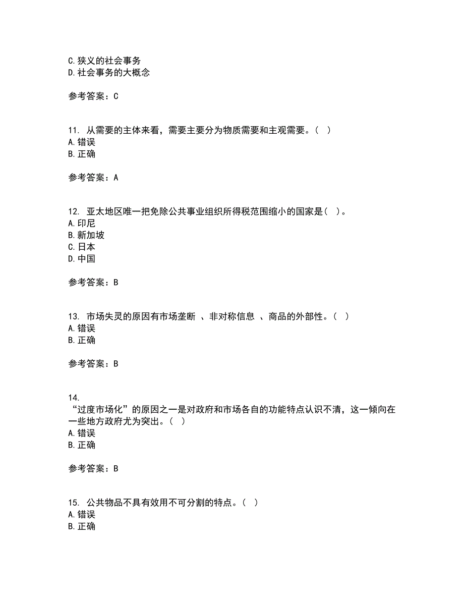 西北工业大学21春《公共事业管理学》在线作业二满分答案15_第3页