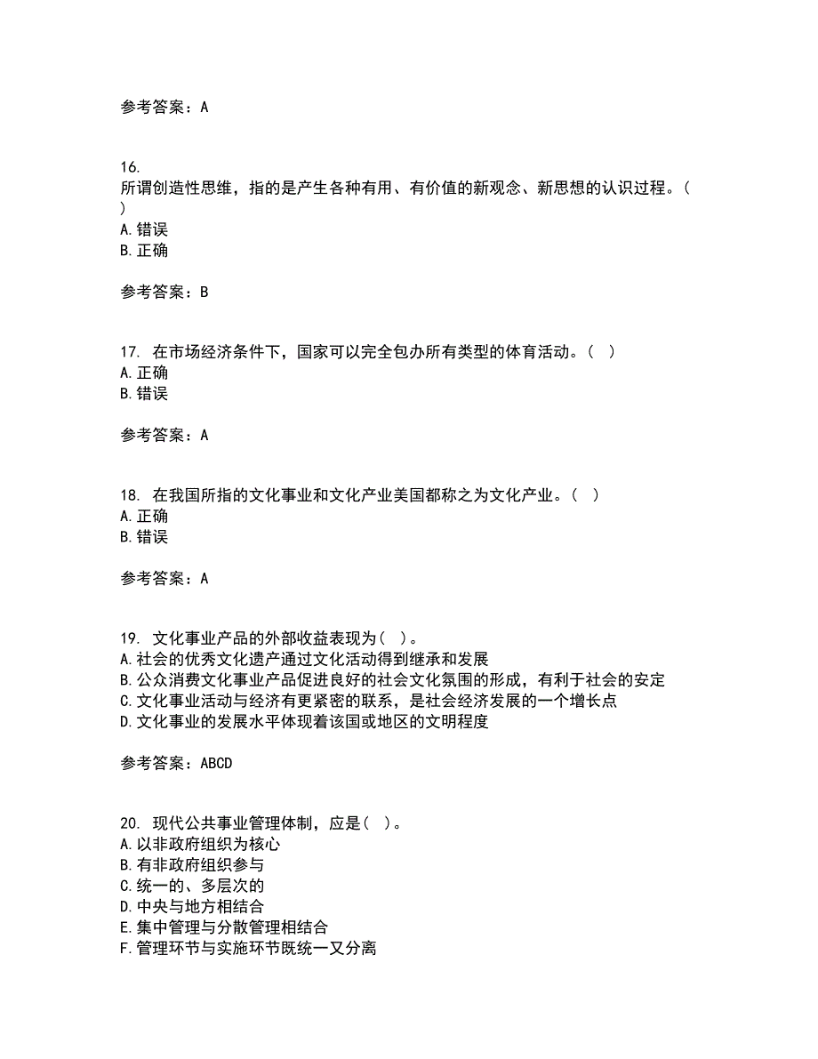 西北工业大学21春《公共事业管理学》在线作业二满分答案15_第4页