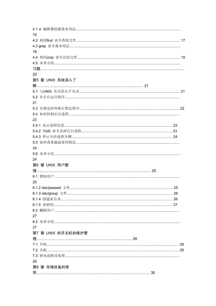 Unix操作系统概述.doc_第2页