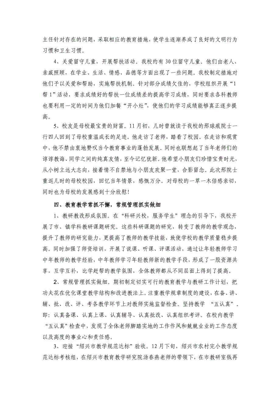 锦水小学2012学年第一学期学校工作_第4页