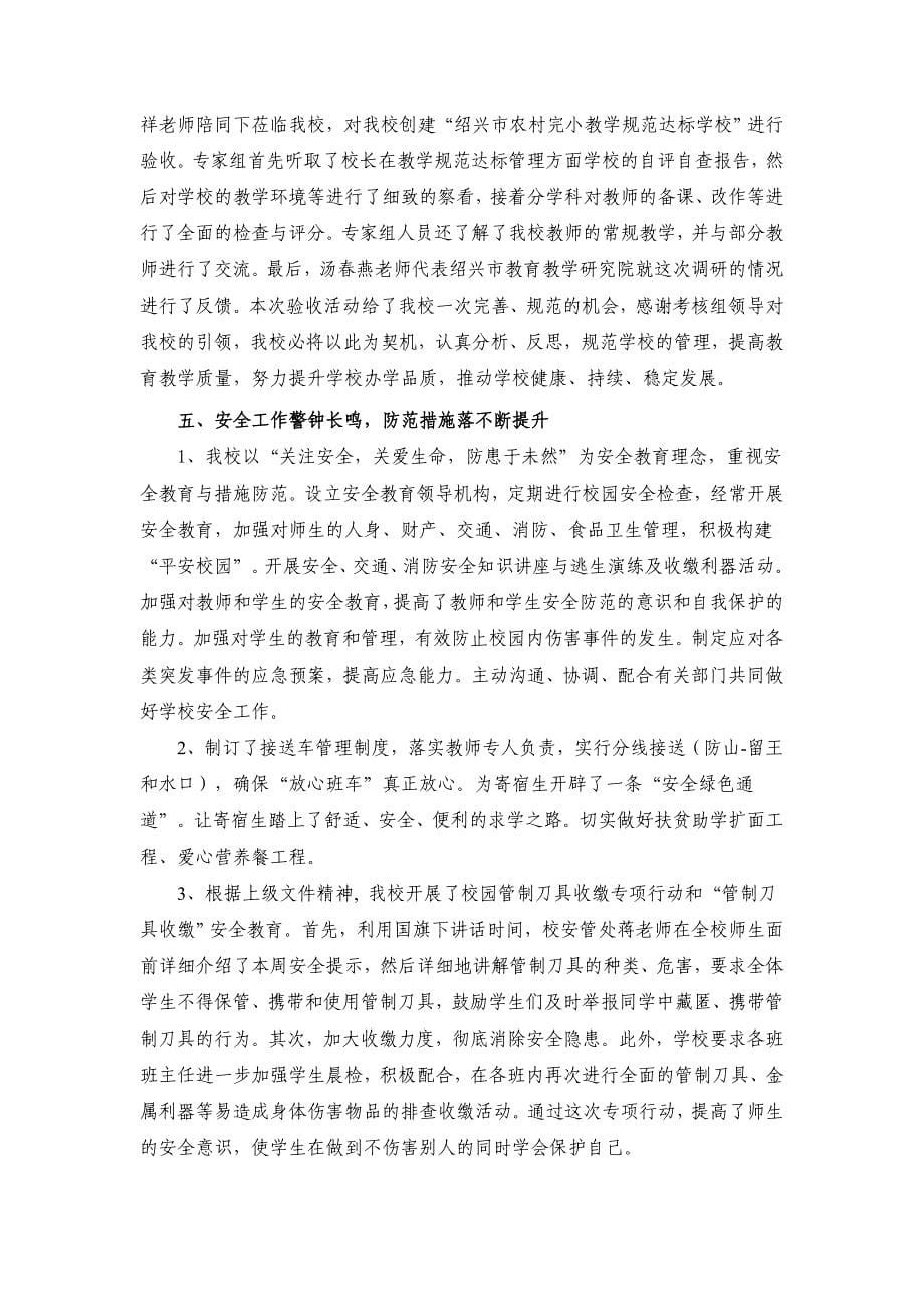 锦水小学2012学年第一学期学校工作_第5页