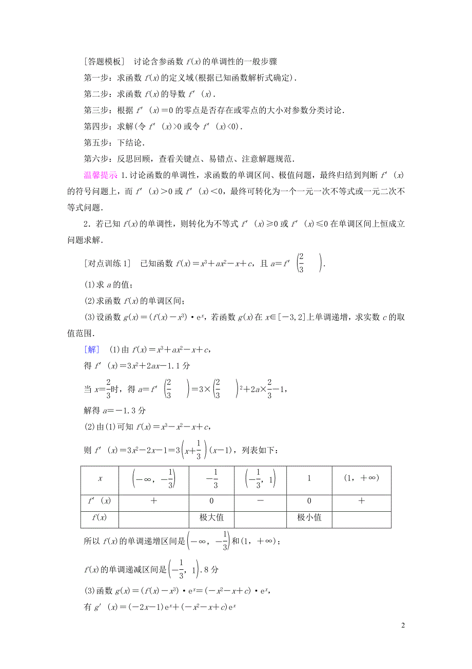 全国通用高考数学一轮复习第2章函数导数及其应用热点探究课1导数应用中的高考热点问题教师用书文_第2页