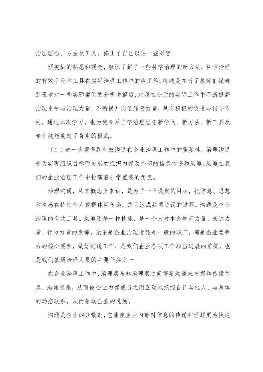 历史给我们的管理智慧培训总结2023年.6..docx_第5页