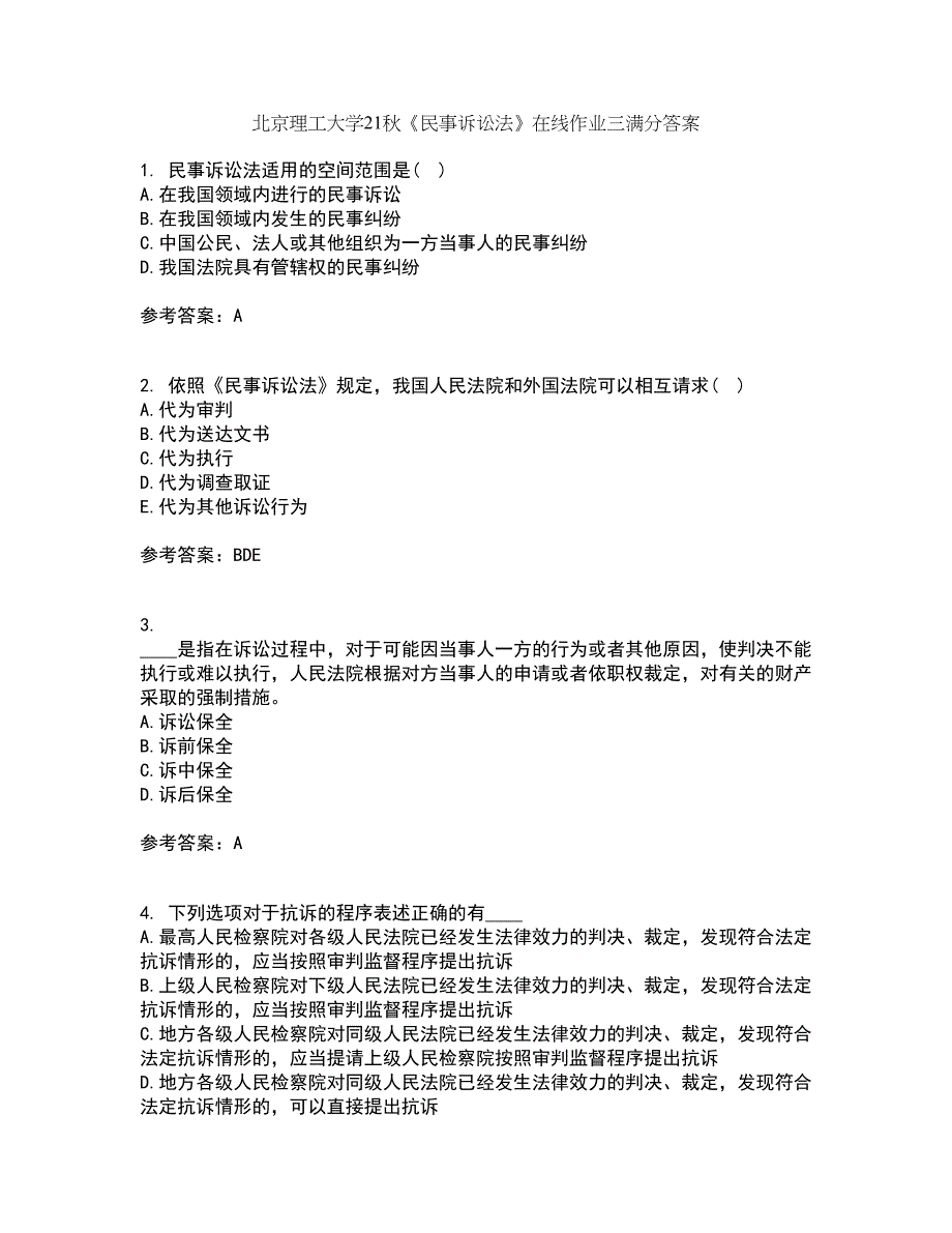 北京理工大学21秋《民事诉讼法》在线作业三满分答案85_第1页