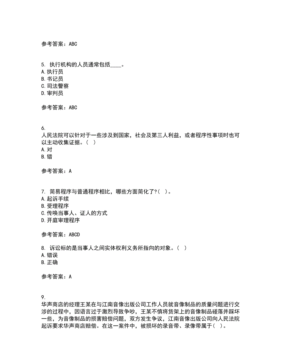 北京理工大学21秋《民事诉讼法》在线作业三满分答案85_第2页