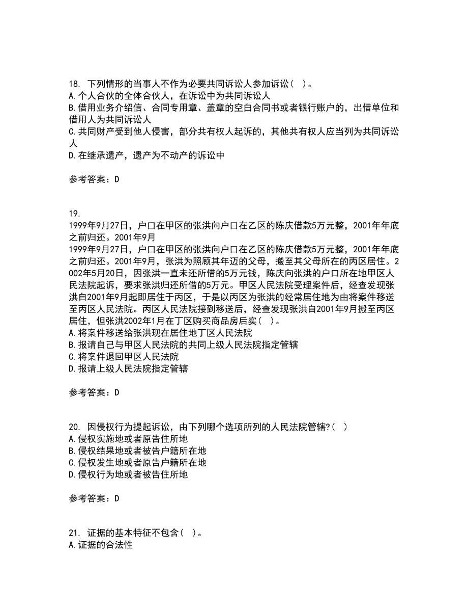 北京理工大学21秋《民事诉讼法》在线作业三满分答案85_第5页