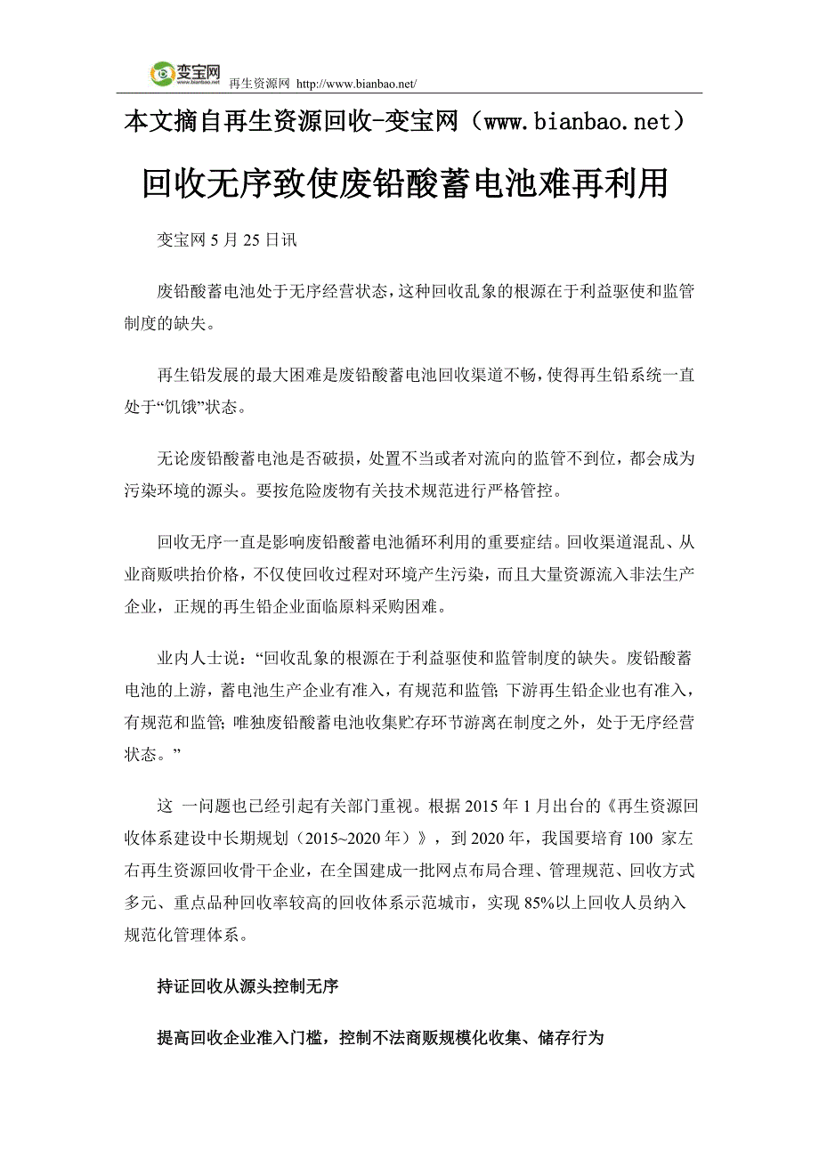 回收无序致使废铅酸蓄电池难再利用.doc_第1页