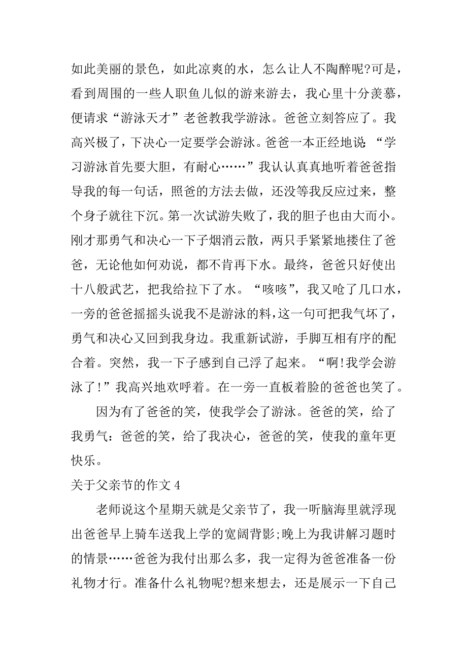 关于父亲节的作文7篇有关父亲节作文_第4页