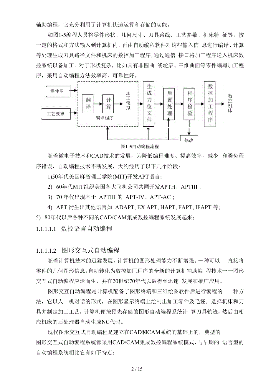 数控编程技术_第2页