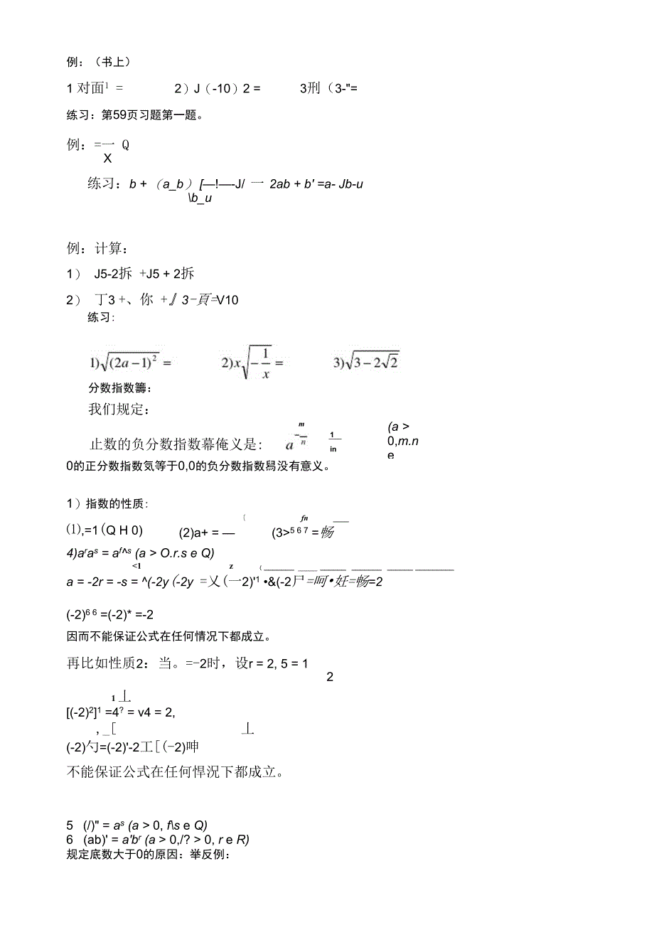 指数与指数幂的运算_第4页