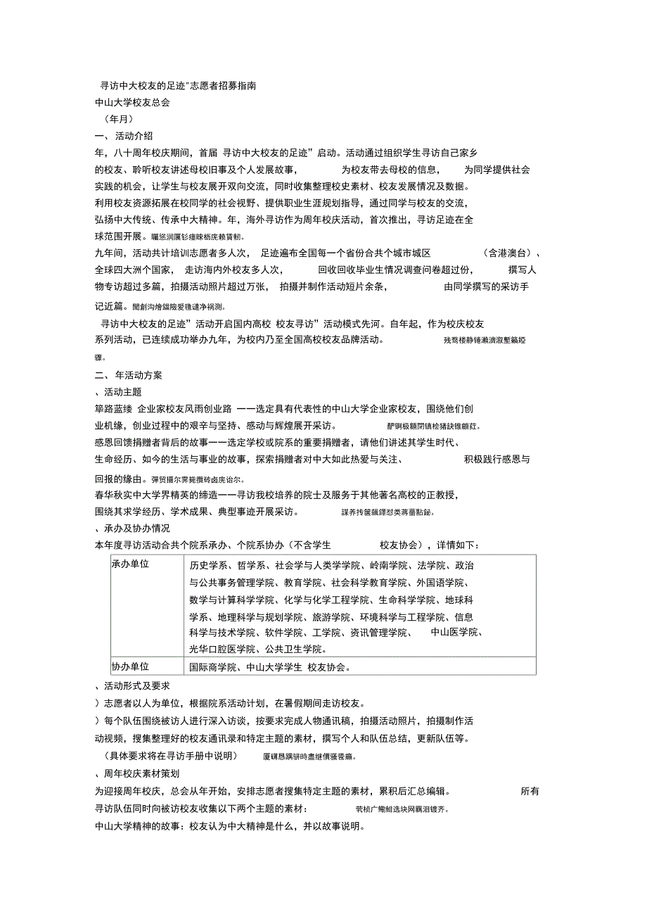 寻访中大校友的足迹志愿者招募指南_第1页