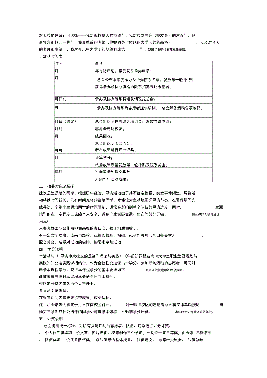 寻访中大校友的足迹志愿者招募指南_第2页