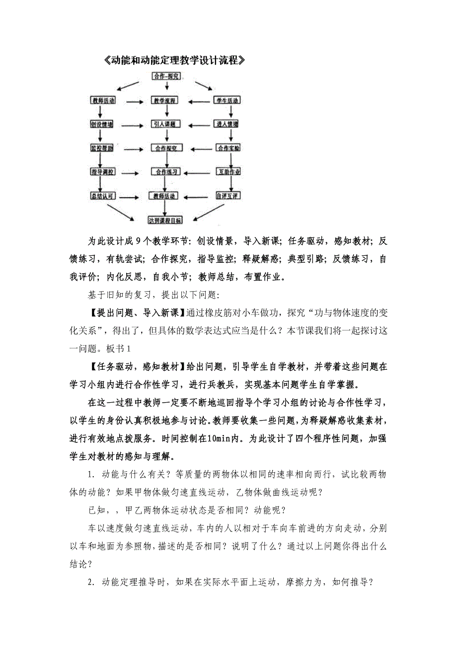 2022年高中物理必修2《动能和动能定理》优秀说课案例分析_第3页