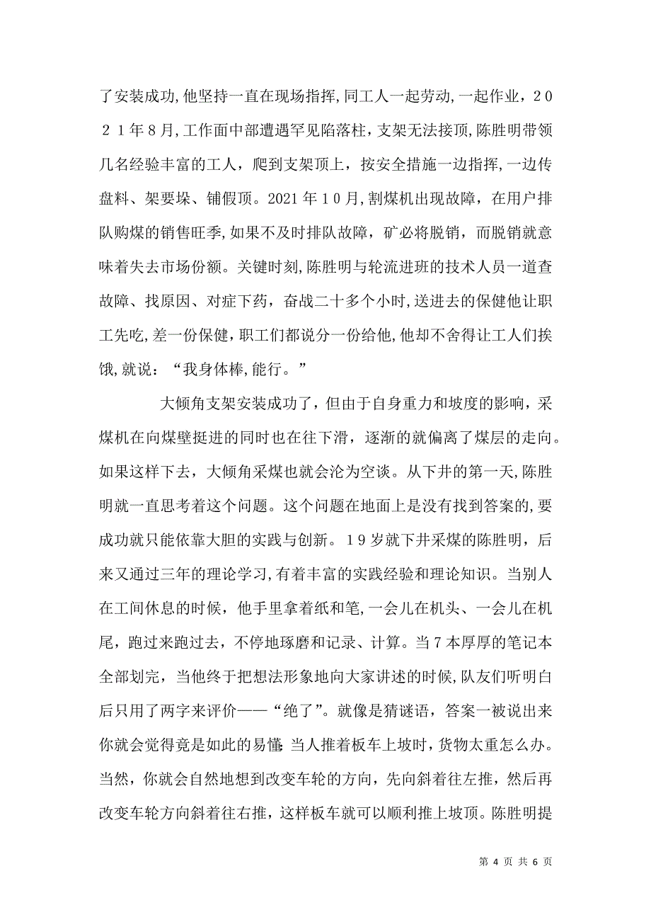 攻克大倾角青春谱华章_第4页